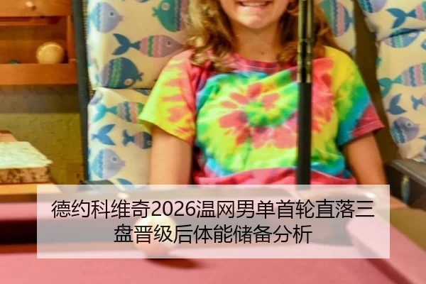 de-yue-ke-wei-qi-wen-wang-nan-dan-shou-lun-zhi-luo-san-pan-jin-ji-hou-ti-neng-chu-bei-fen-xi-2-891.jpg